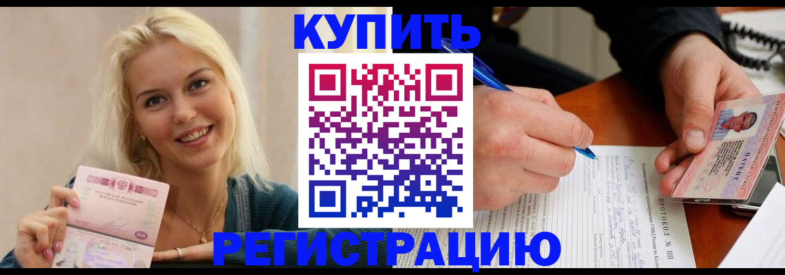 прописка в квартире в Чечне