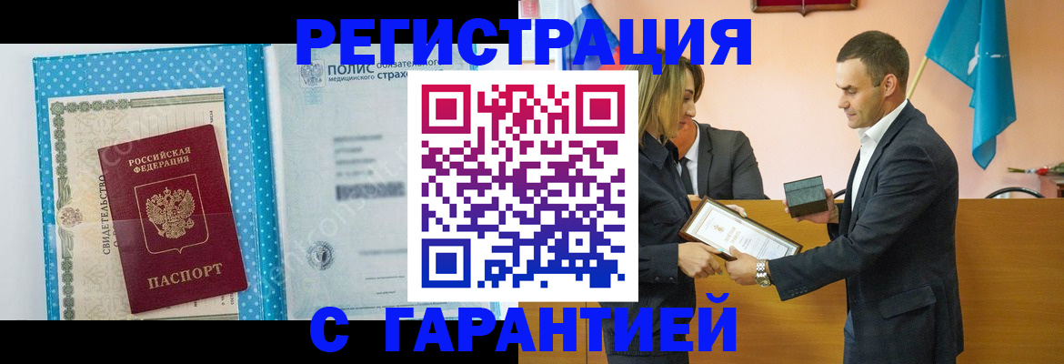 прописка для работы в Чечне